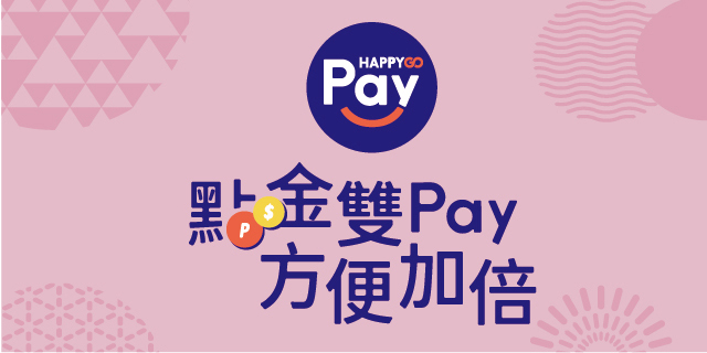 HAPPY GO Pay全面使用七大銀行信用卡 最高15倍回饋，消費再加倍！